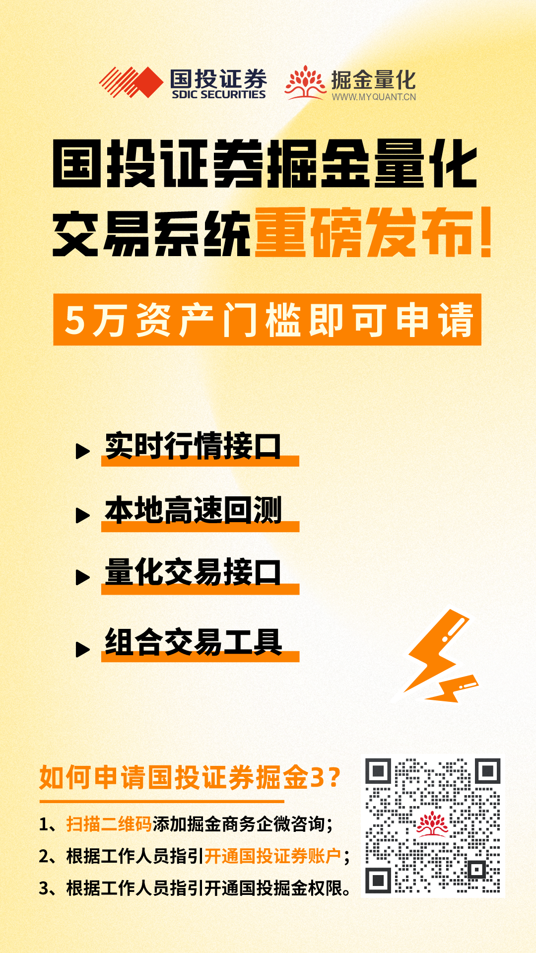 国投证券掘金量化交易系统正式发布！